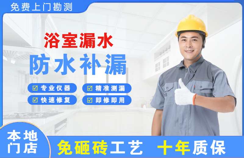南召浴室漏水维修